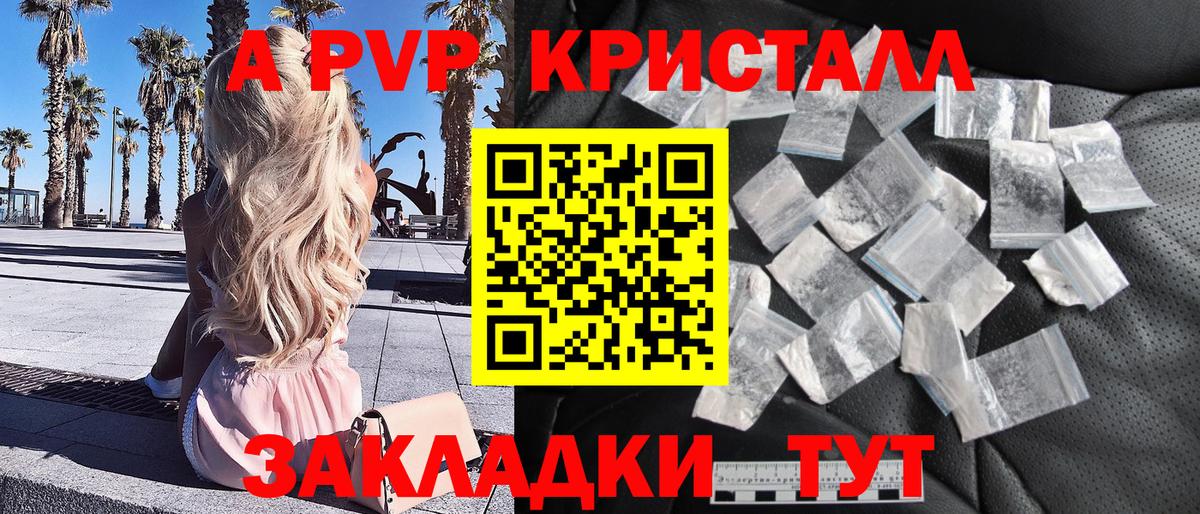 А ПВП Соль Анапа