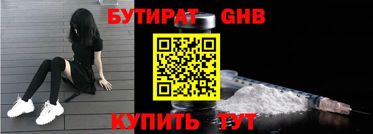 БУТИРАТ вода Анапа