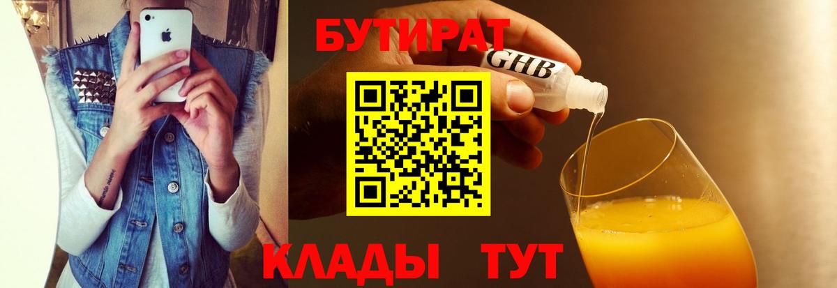 Анапа  Бутират вода  Вход с VPN 