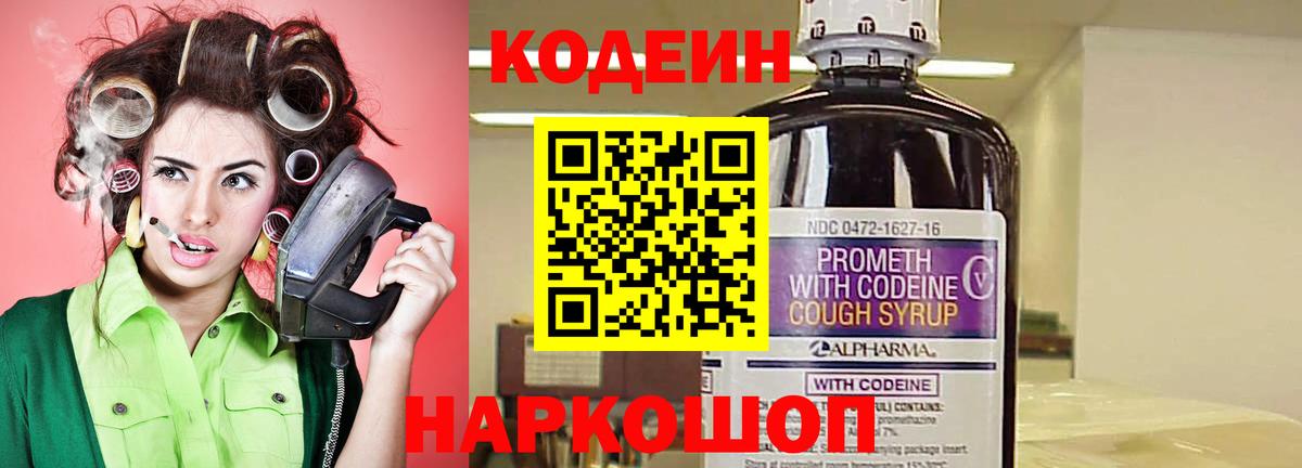 Кодеин Purple Drank  наркошоп  Анапа  Вход с VPN 