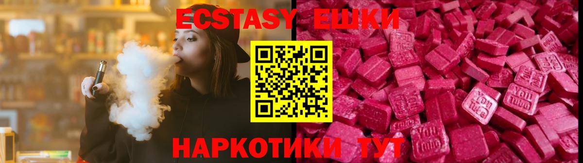 ЭКСТАЗИ ешки  Вход с VPN  Экстази  Анапа 