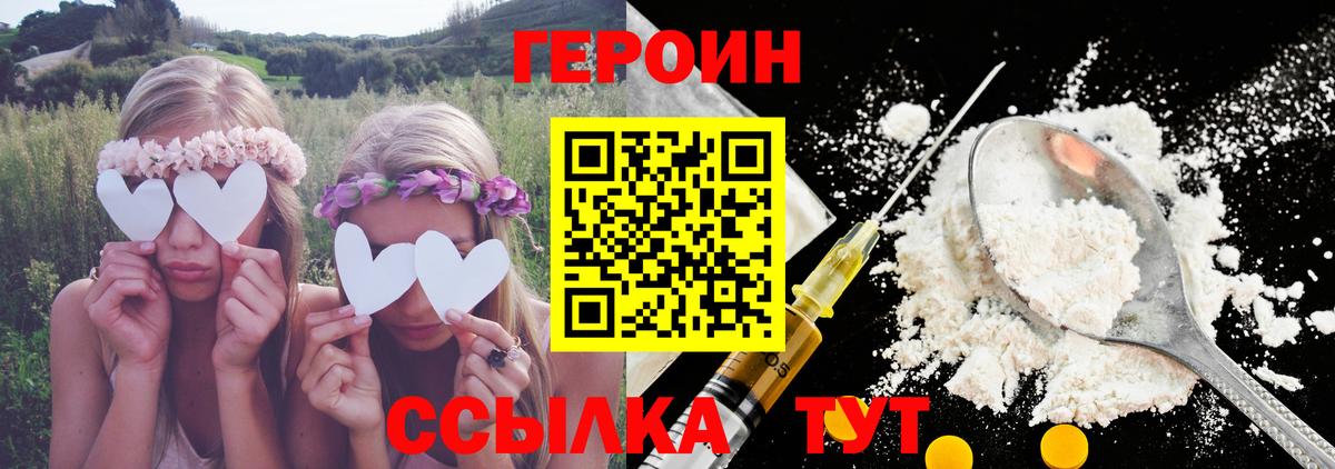 Героин VHQ Анапа