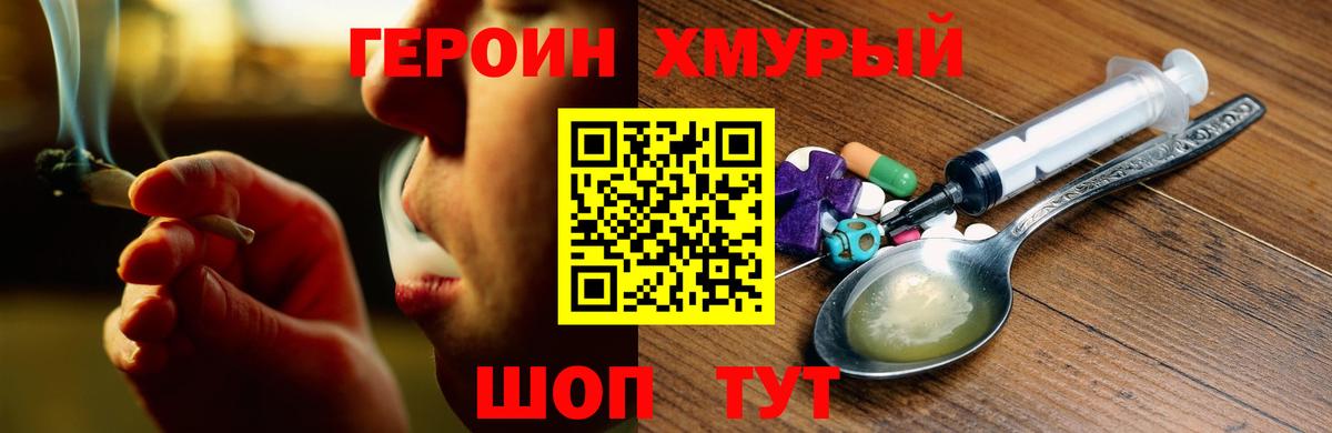 Героин герыч  Вход с VPN  Анапа 