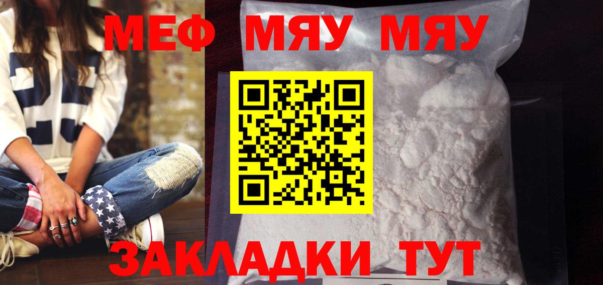 Меф мяу мяу мука Анапа