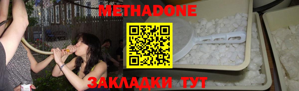Метадон мёд Анапа