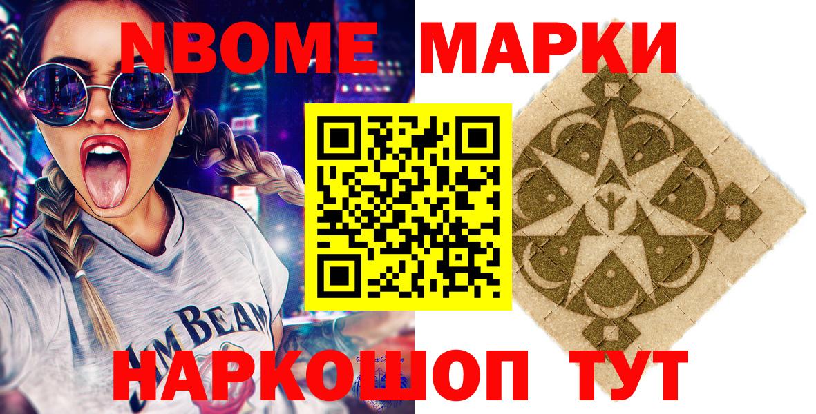 Наркотические марки 1,5мг Анапа